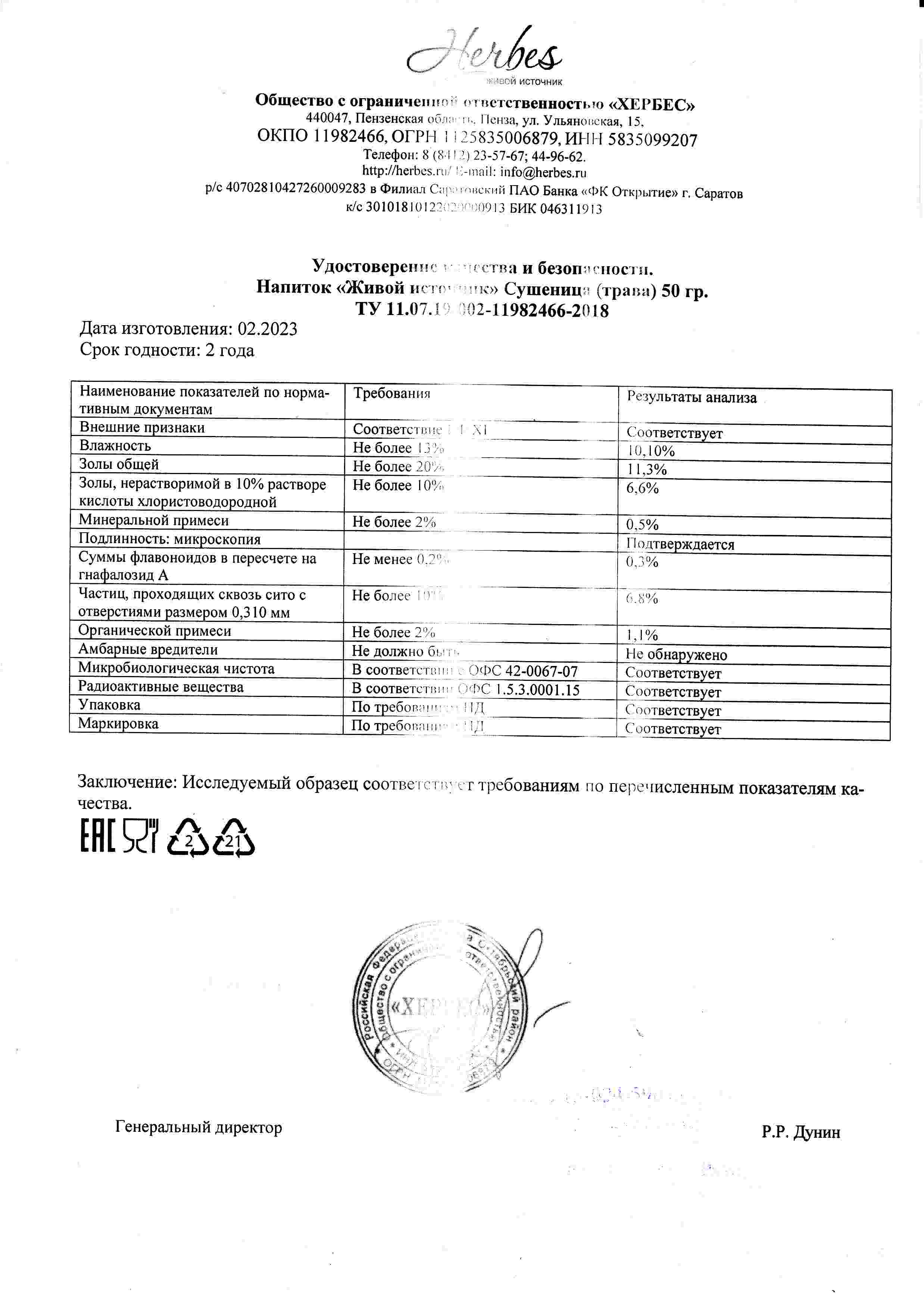 Паспорт №022023